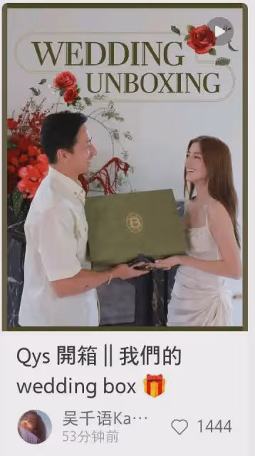 吳千語曬與施伯雄結婚伴手禮,展示昂貴禮品,鴿子蛋大的鑽戒吸睛