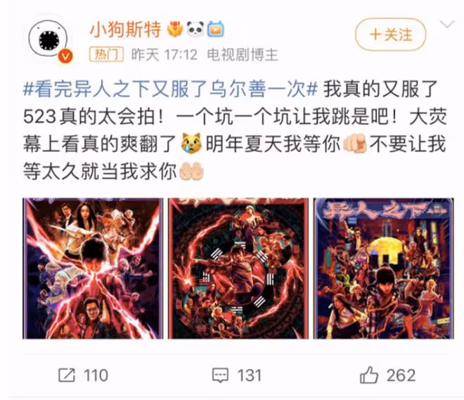 對烏爾善的催更又多了一部!《異人之下》炁場拉滿、爽到不行
