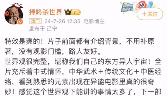對烏爾善的催更又多了一部!《異人之下》炁場拉滿、爽到不行