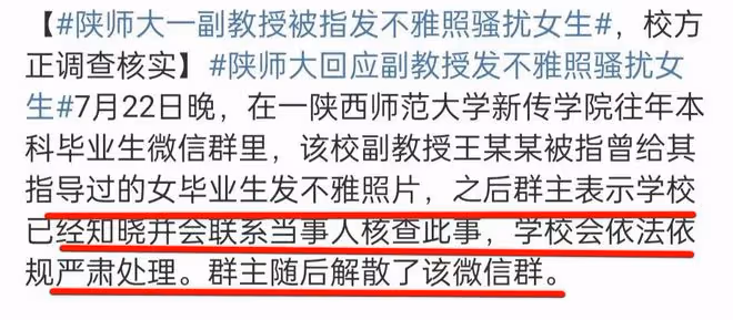 送走中國人大王貴元,陝師大又被曝副教授騷擾學生,校方回應了