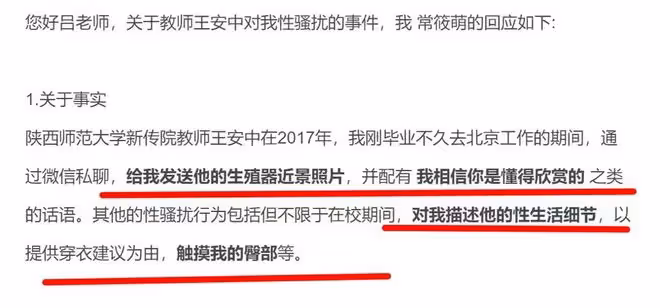 送走中國人大王貴元,陝師大又被曝副教授騷擾學生,校方回應了