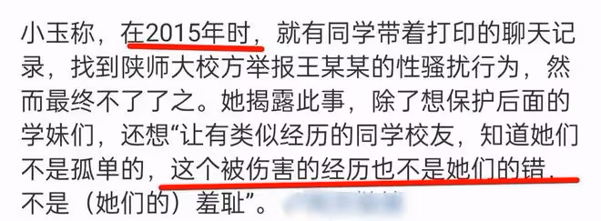 送走中國人大王貴元,陝師大又被曝副教授騷擾學生,校方回應了