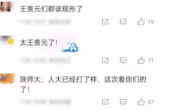 送走中國人大王貴元,陝師大又被曝副教授騷擾學生,校方回應了