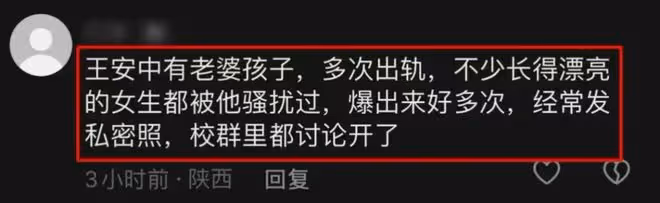 送走中國人大王貴元,陝師大又被曝副教授騷擾學生,校方回應了