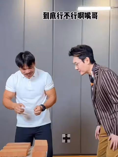 網紅嘴哥和馮紹峰同框！展示劈磚絕技差點兒翻車，沈沖高情商化解