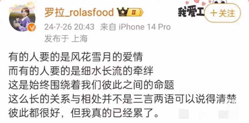 王能能發文回應分手後秒刪,說給羅拉轉錢交社保,自己不敢花大錢