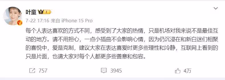 香港女星機場被男人破口大罵!大氣回應暖哭網友!