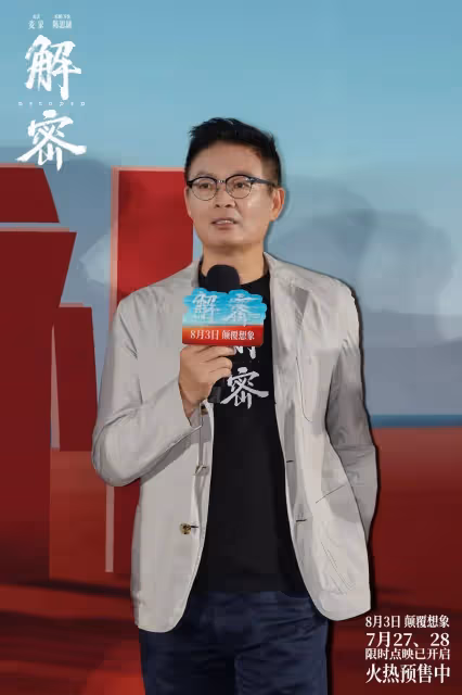 陳思誠《解密》首映!陳道明五十年來首次跑廳發哥狂贊