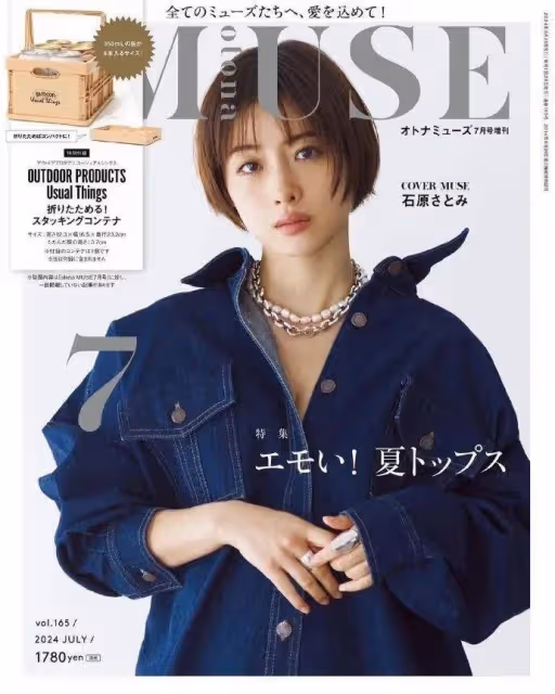 石原里美雜誌靚麗寫真小露香肩!膚白貌美性感迷人