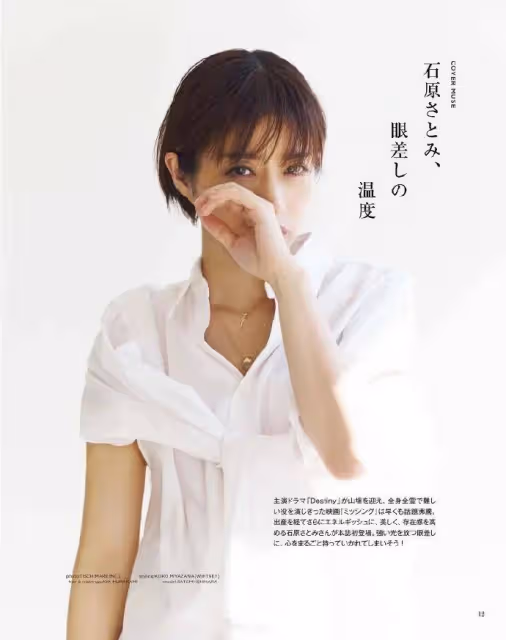 石原里美雜誌靚麗寫真小露香肩!膚白貌美性感迷人