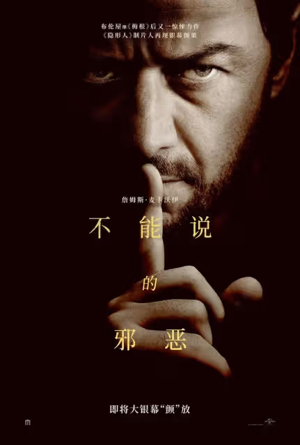 詹一美恐怖驚悚片《不能說的邪惡》定檔，美版非禮勿言！