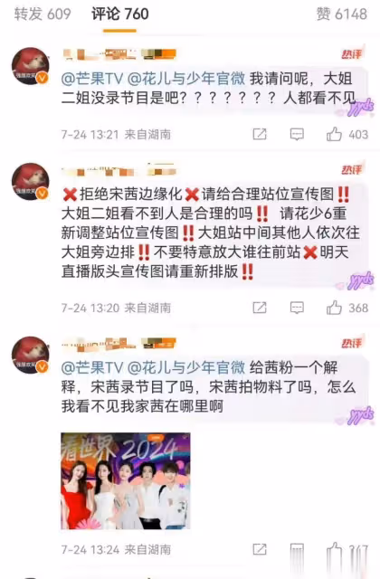 《花少6》站位風波發酵,節目組迅速更改海報,網友吐槽內容未變