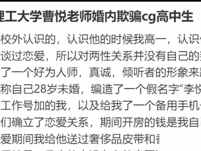 17歲高中生曝大學教師出軌騙開房:用假名、報假齡、自稱單身