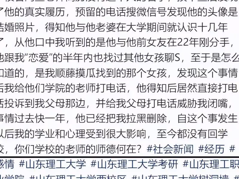 17歲高中生曝大學教師出軌騙開房:用假名、報假齡、自稱單身