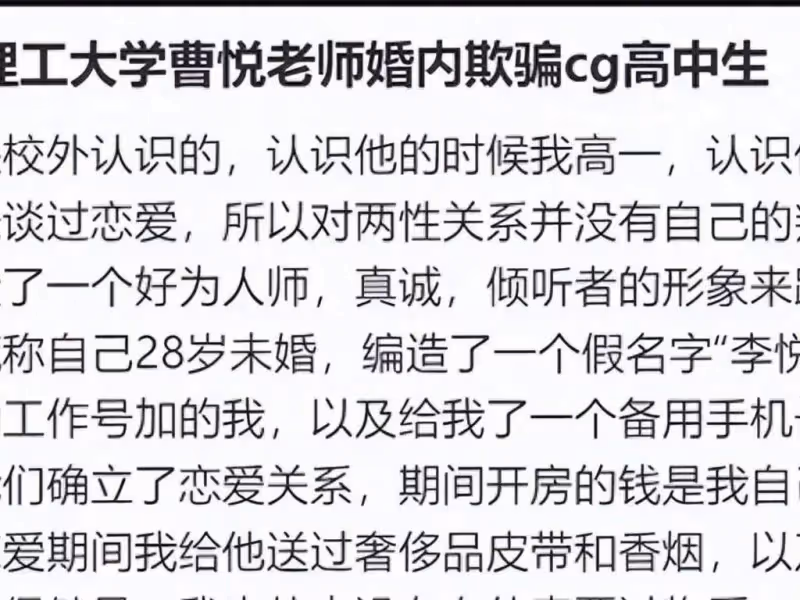 17歲高中生曝大學教師出軌騙開房:用假名、報假齡、自稱單身