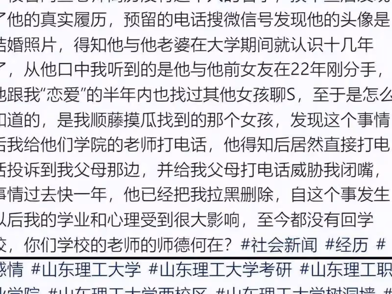 17歲高中生曝大學教師出軌騙開房:用假名、報假齡、自稱單身