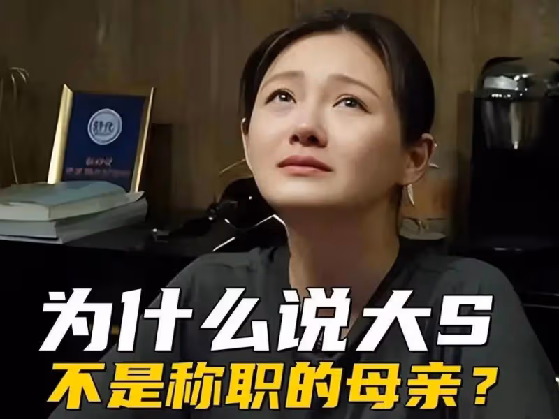 小玥兒深陷離婚陰影!大S汪小菲離婚鬧劇引發6歲女兒心理陰霾