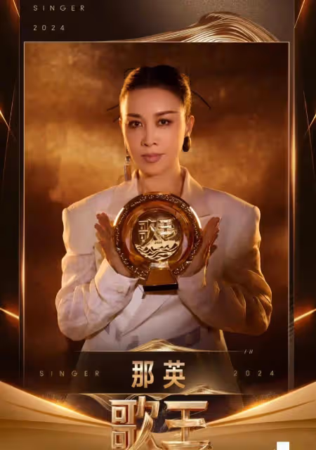 恭喜!天后那英拿下新一季《歌王》實至名歸,現場哽咽發言讓人動容