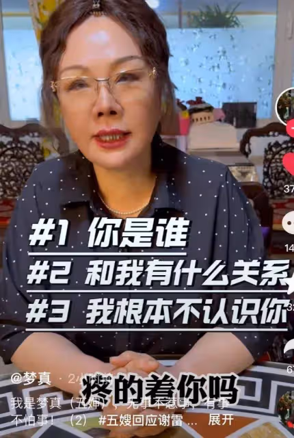 鬧大了!五嬸發聲明維權三連問謝雷:我根本不認識你,疼得著你嗎