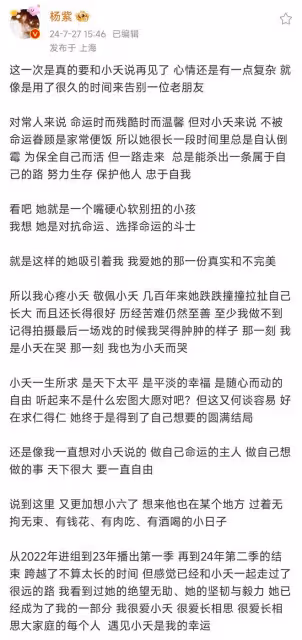 大氣有格局！楊紫《長相思2》收官小作文，文字真摯細膩
