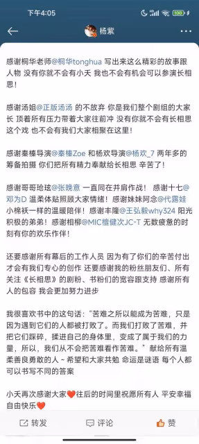 大氣有格局！楊紫《長相思2》收官小作文，文字真摯細膩
