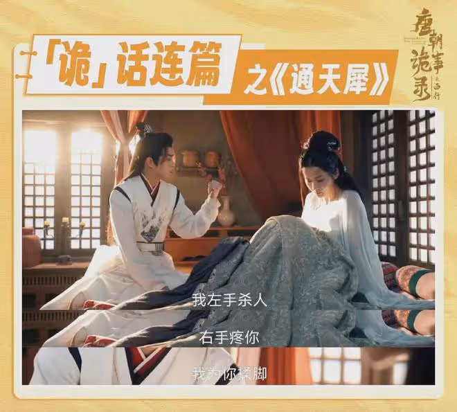 唐朝詭事錄2:不愧是段軌後代!阿糜當機立斷捨棄令狐朔全身而退