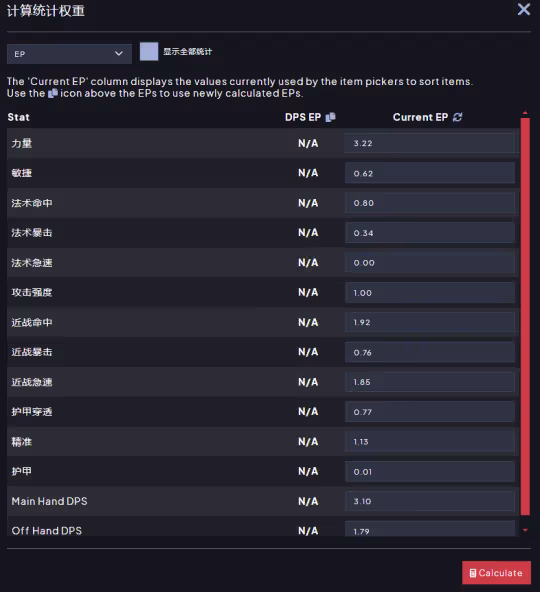 WLK懷舊服超實用DPS計算器 結果精準到小數點