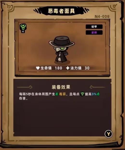 《失落城堡2》毒氣召喚流構築分享