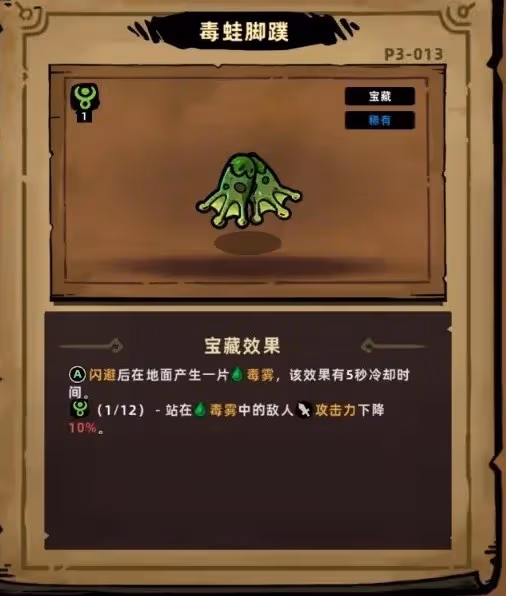 《失落城堡2》毒氣召喚流構築分享