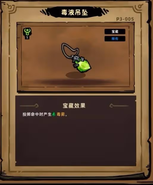 《失落城堡2》毒氣召喚流構築分享