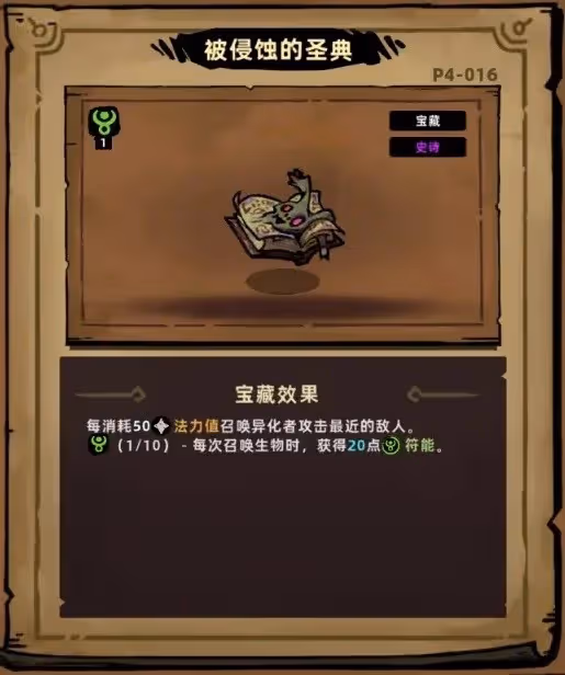 《失落城堡2》毒氣召喚流構築分享