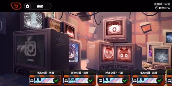 《絕區零》注意腳下安全第五天滿獎勵攻略