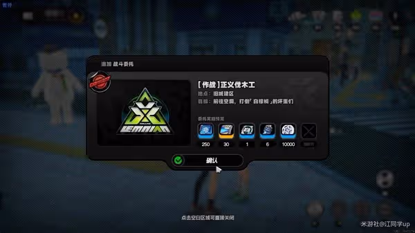《絕區零》正義伐木工委託接取方法