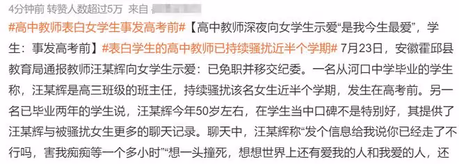 50歲高中教師騷擾女學生細節:騷擾女生半年,露骨聊天記錄曝光