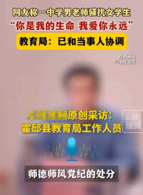 50歲高中教師騷擾女學生細節:騷擾女生半年,露骨聊天記錄曝光
