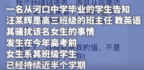 50歲高中教師騷擾女學生細節:騷擾女生半年,露骨聊天記錄曝光