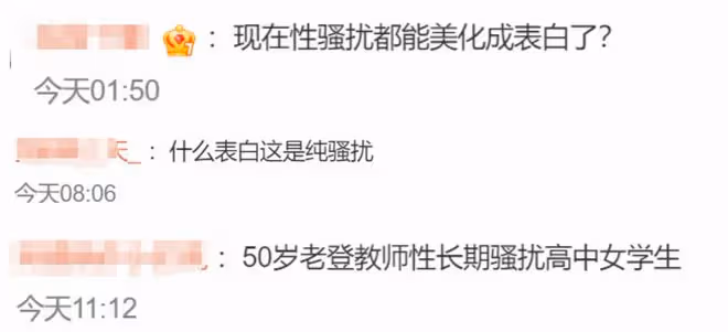 50歲高中教師騷擾女學生細節:騷擾女生半年,露骨聊天記錄曝光