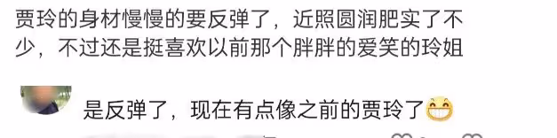 42歲賈玲近照反彈變胖,胳膊變粗皺紋多,過度減肥後遺症出來了