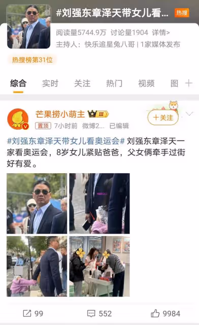 劉強東章澤天巴黎街頭被偶遇,一家三口看奧運,恩愛細節盡顯溫馨