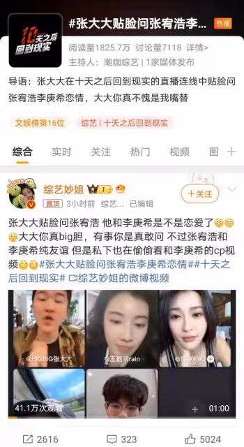 張宥浩李庚希「戀愛迷霧」,張大大直播連線追問,真相撲朔迷離