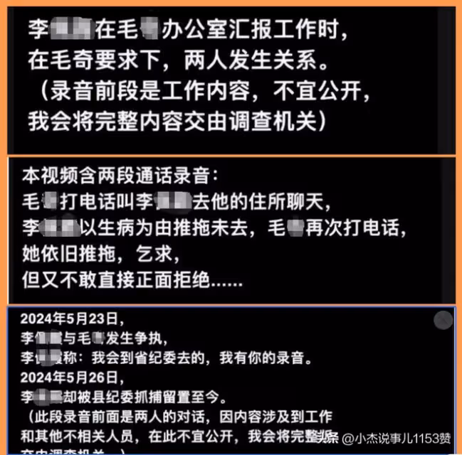 後續!毛奇主動交代緣由,李佩霞已婚生育,丈夫工作特殊不便出面