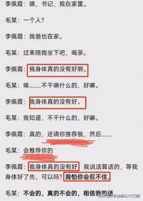 老父親做錯了啊!這次事件出醜的不止是毛奇,李佩霞也糗大了!
