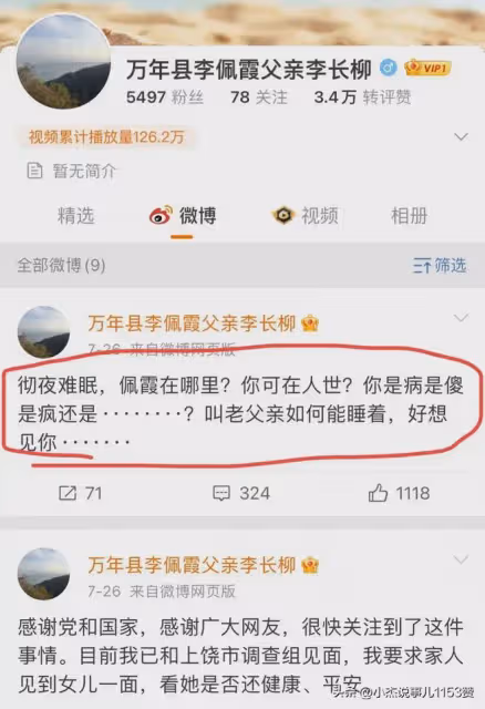 老父親做錯了啊!41歲李佩霞更多細節曝光!出醜的不止是毛奇!