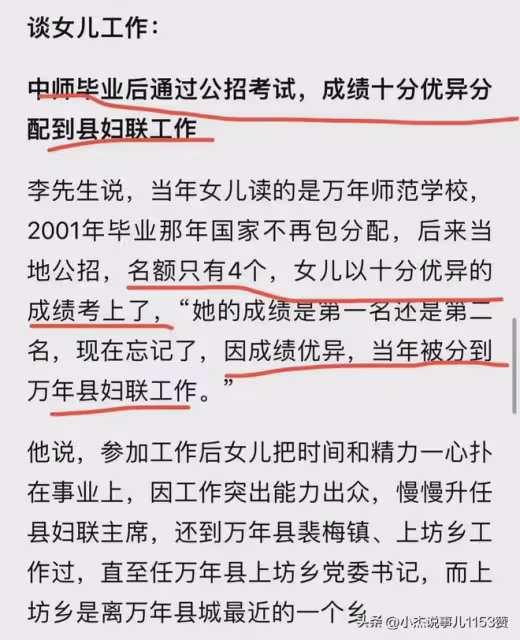 老父親做錯了啊!41歲李佩霞更多細節曝光!出醜的不止是毛奇!