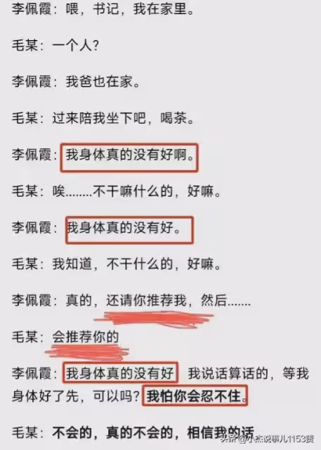 老父親做錯了啊!41歲李佩霞更多細節曝光!出醜的不止是毛奇!