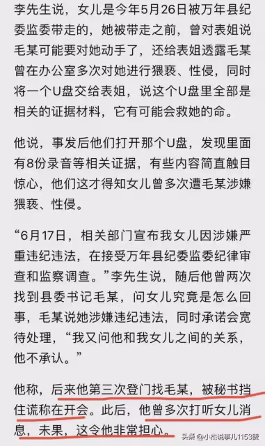 老父親做錯了啊!41歲李佩霞更多細節曝光!出醜的不止是毛奇!