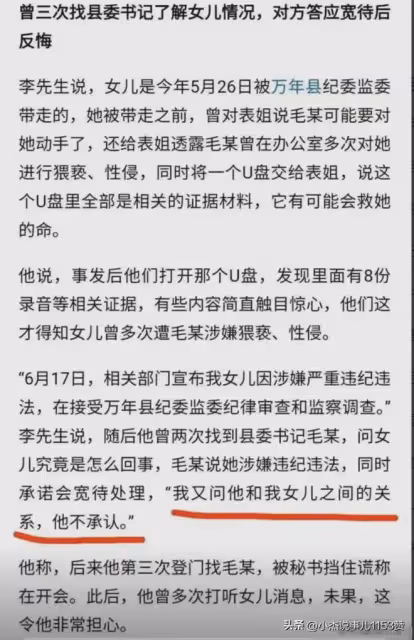 事態升級！41歲李佩霞，更多細節曝光！毛某不承認和她有關係