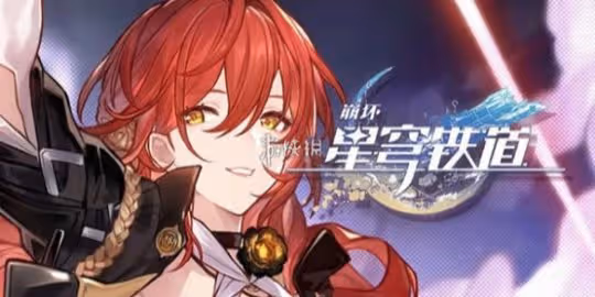 崩壞星穹鐵道星芒爍變第五關通關攻略