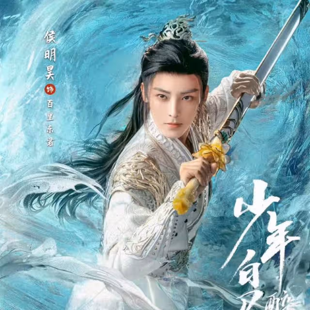 《少年白馬醉春風》李長生傳東君兩大廢物武學?助他成劍仙、刀仙