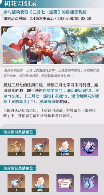 《崩壞:星穹鐵道》8月活動一覽